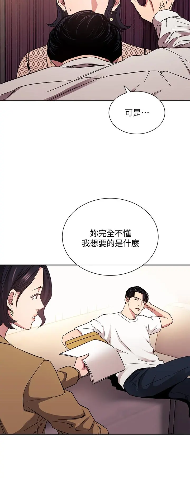 朋友的妈妈 第60话-皮拉提斯锻练出的淫荡身躯 第9页