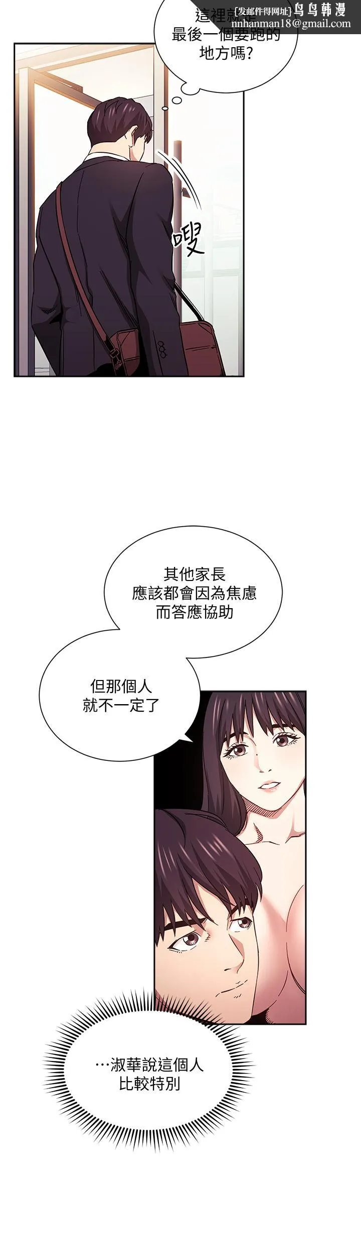 朋友的妈妈 第60话-皮拉提斯锻练出的淫荡身躯 第19页