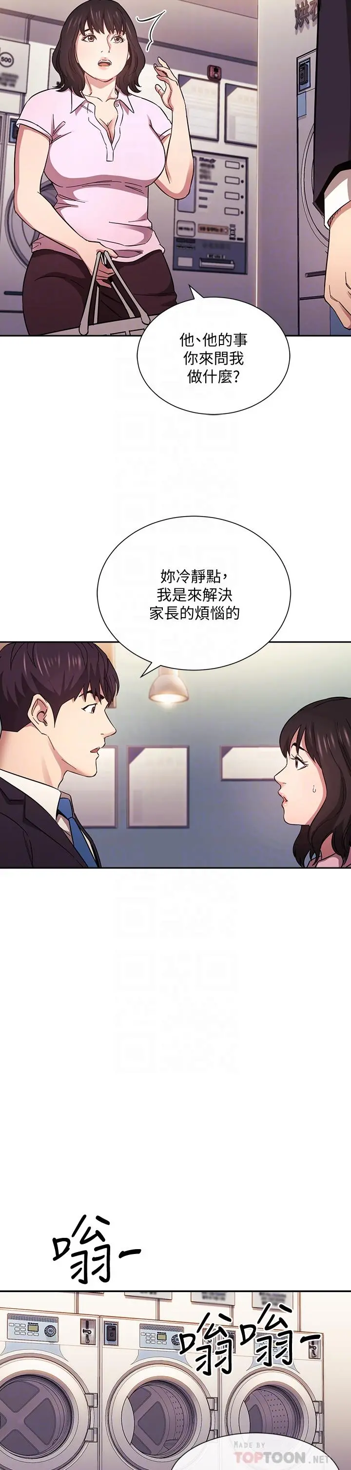 朋友的妈妈 第60话-皮拉提斯锻练出的淫荡身躯 第16页