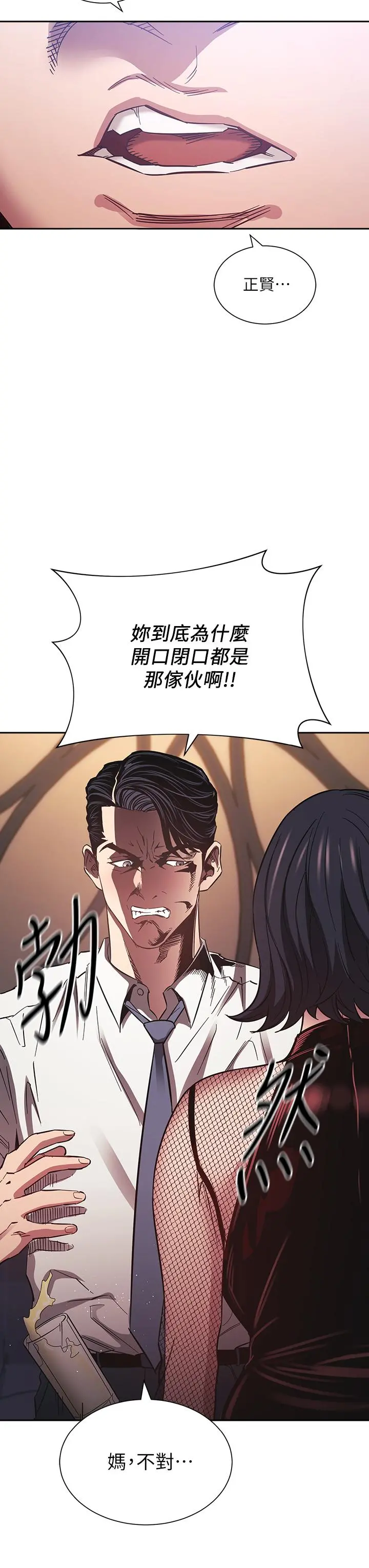 朋友的妈妈 第60话-皮拉提斯锻练出的淫荡身躯 第3页