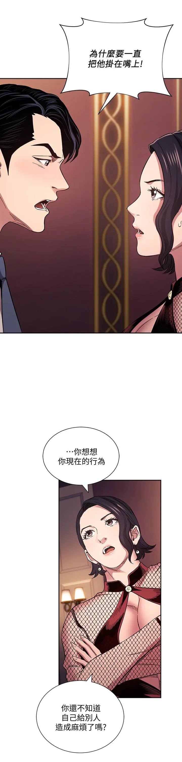 朋友的妈妈 第60话-皮拉提斯锻练出的淫荡身躯 第5页