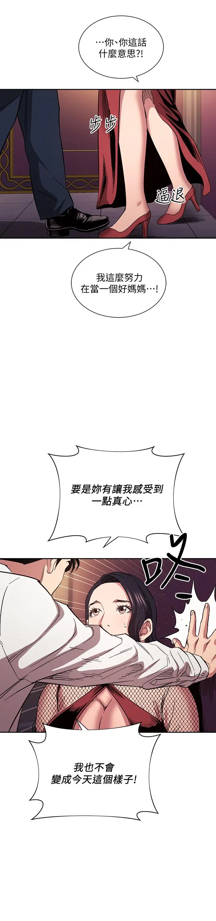 朋友的妈妈 第60话-皮拉提斯锻练出的淫荡身躯 第7页