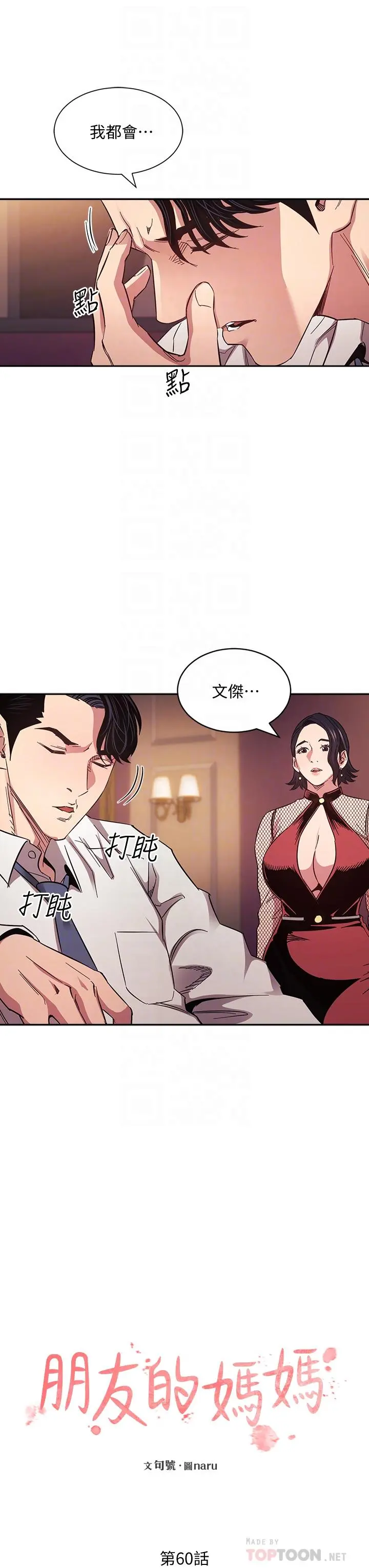 朋友的妈妈 第60话-皮拉提斯锻练出的淫荡身躯 第12页