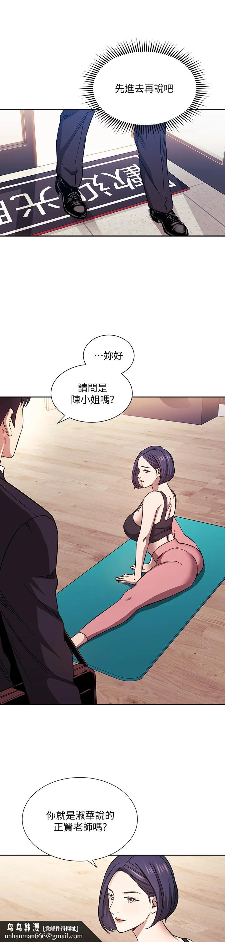 朋友的妈妈 第60话-皮拉提斯锻练出的淫荡身躯 第20页