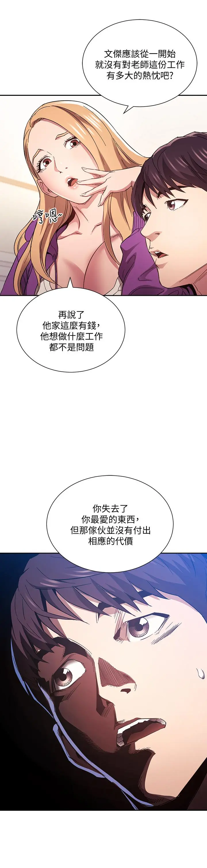 朋友的妈妈 第60话-皮拉提斯锻练出的淫荡身躯 第33页