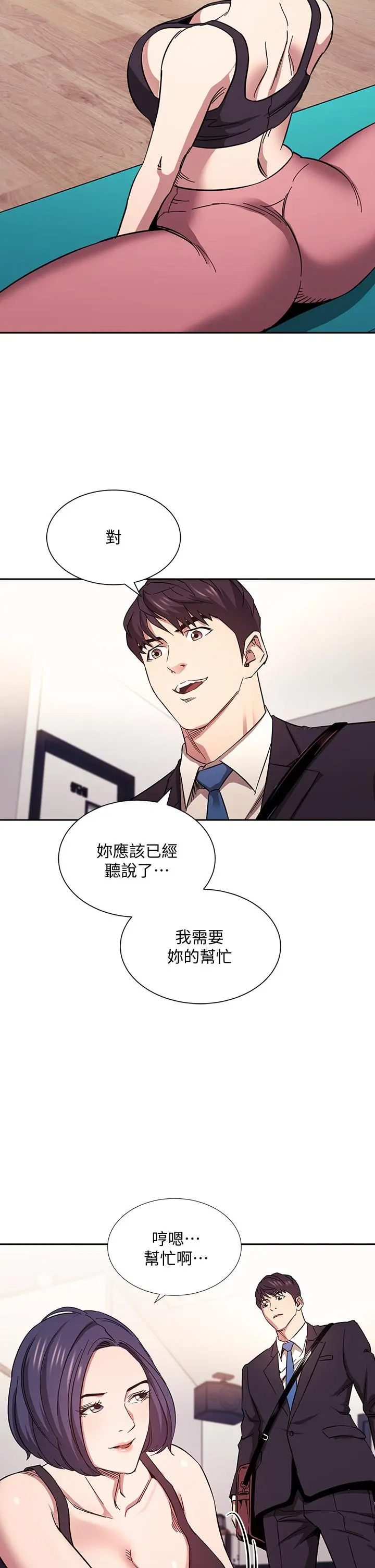 朋友的妈妈 第60话-皮拉提斯锻练出的淫荡身躯 第21页