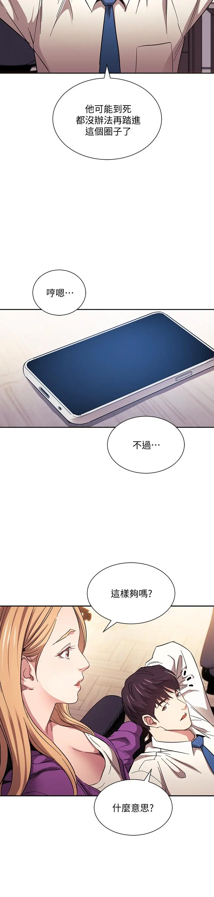 朋友的妈妈 第60话-皮拉提斯锻练出的淫荡身躯 第31页