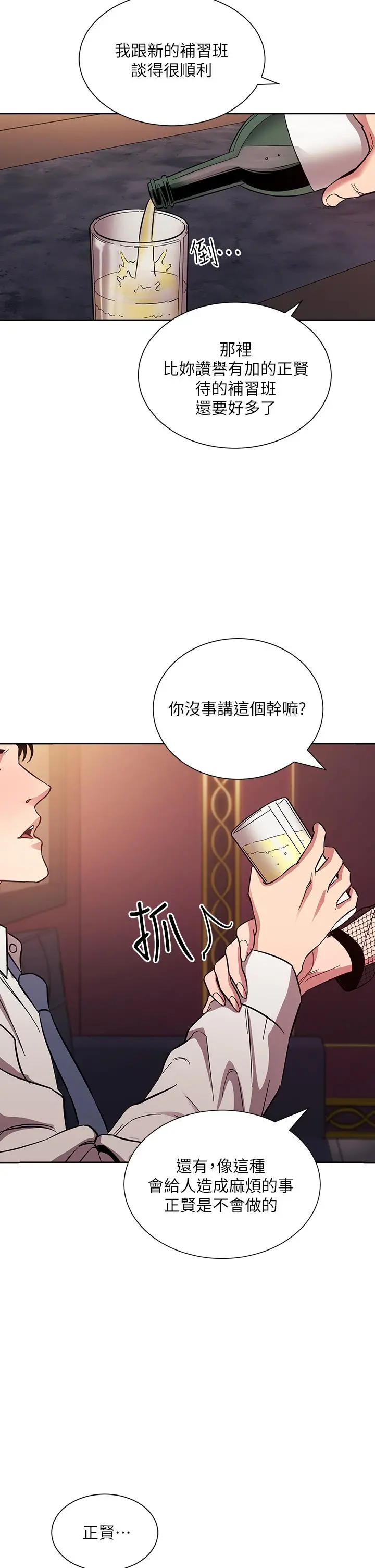 朋友的妈妈 第60话-皮拉提斯锻练出的淫荡身躯 第2页