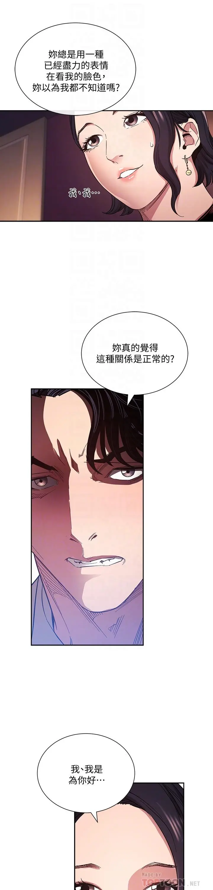 朋友的妈妈 第60话-皮拉提斯锻练出的淫荡身躯 第10页