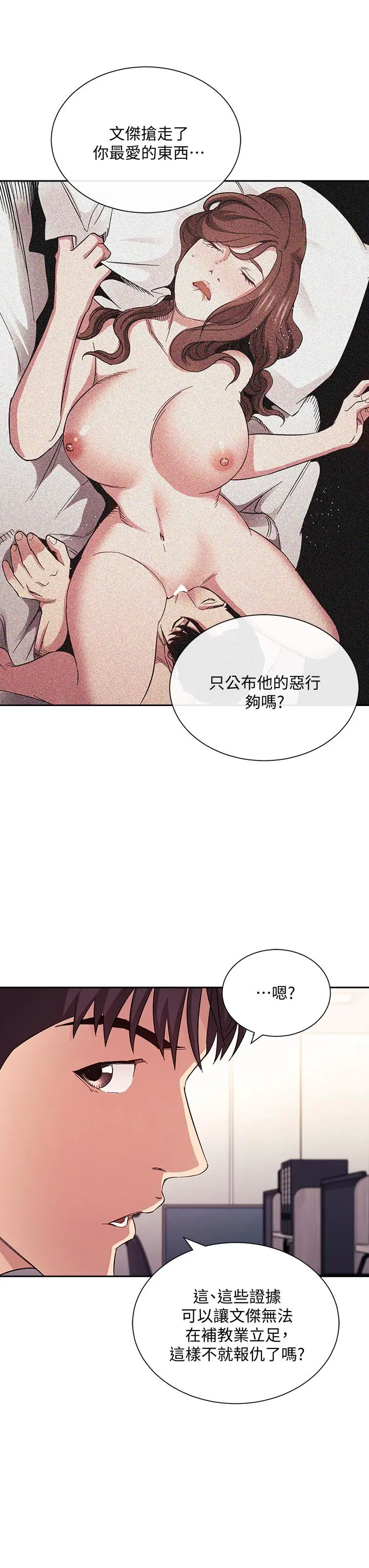 朋友的妈妈 第60话-皮拉提斯锻练出的淫荡身躯 第32页