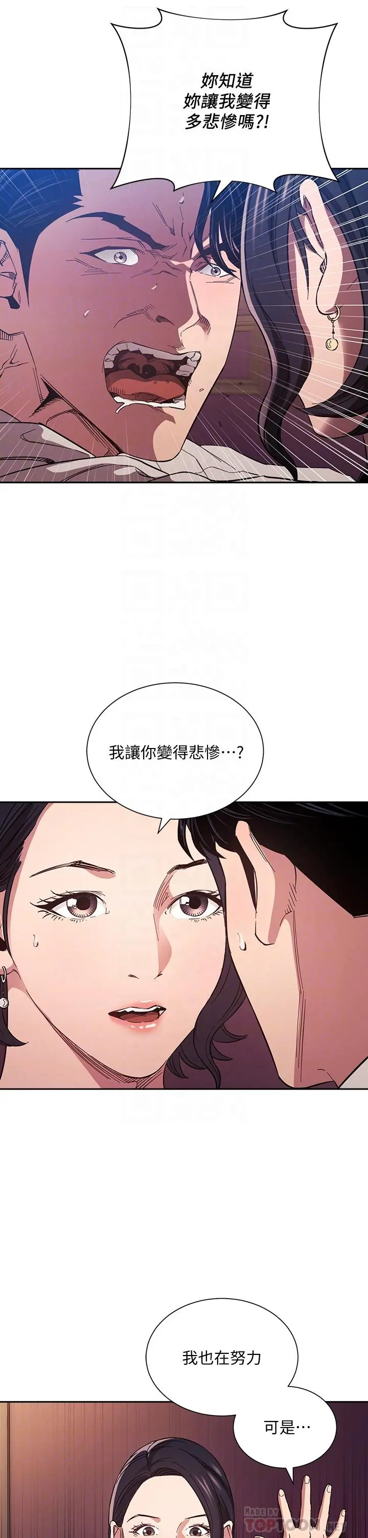 朋友的妈妈 第60话-皮拉提斯锻练出的淫荡身躯 第8页