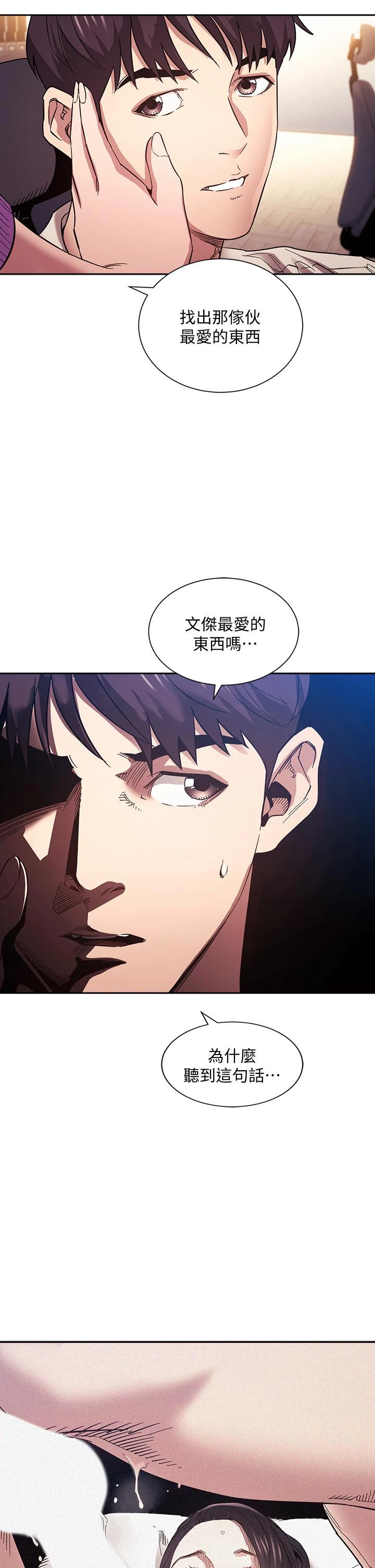 朋友的妈妈 第60话-皮拉提斯锻练出的淫荡身躯 第36页