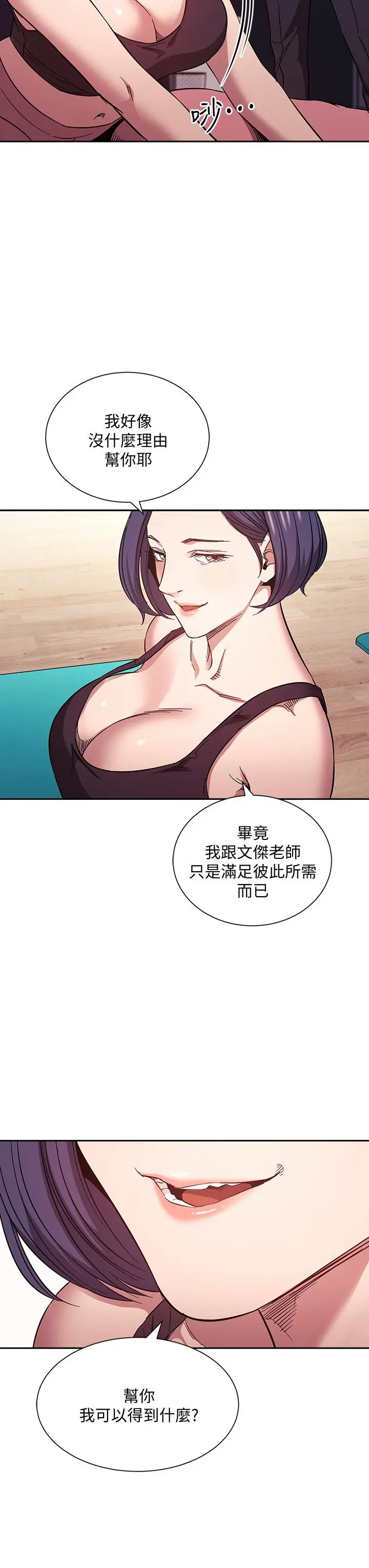 朋友的妈妈 第60话-皮拉提斯锻练出的淫荡身躯 第22页