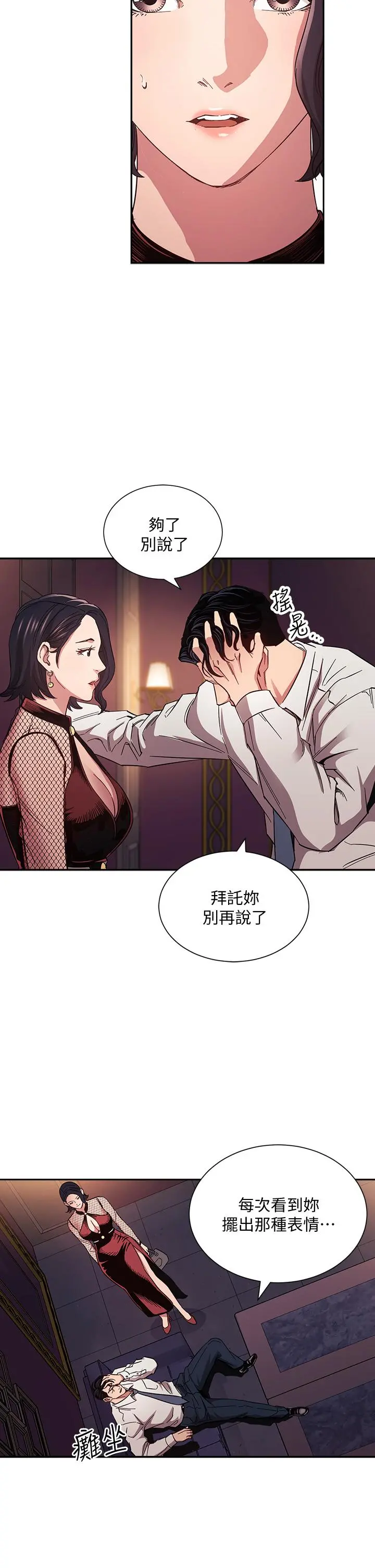 朋友的妈妈 第60话-皮拉提斯锻练出的淫荡身躯 第11页