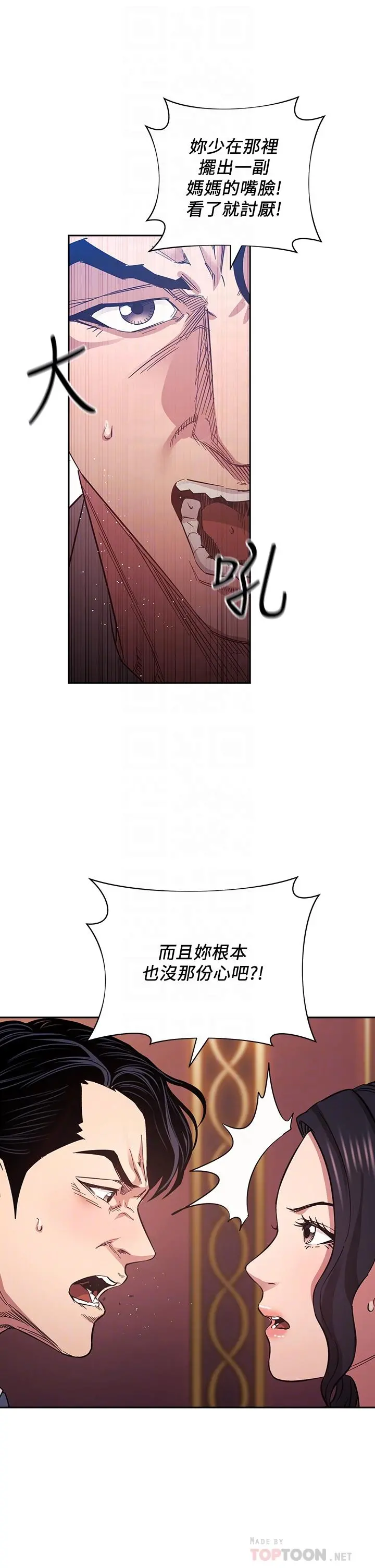朋友的妈妈 第60话-皮拉提斯锻练出的淫荡身躯 第6页