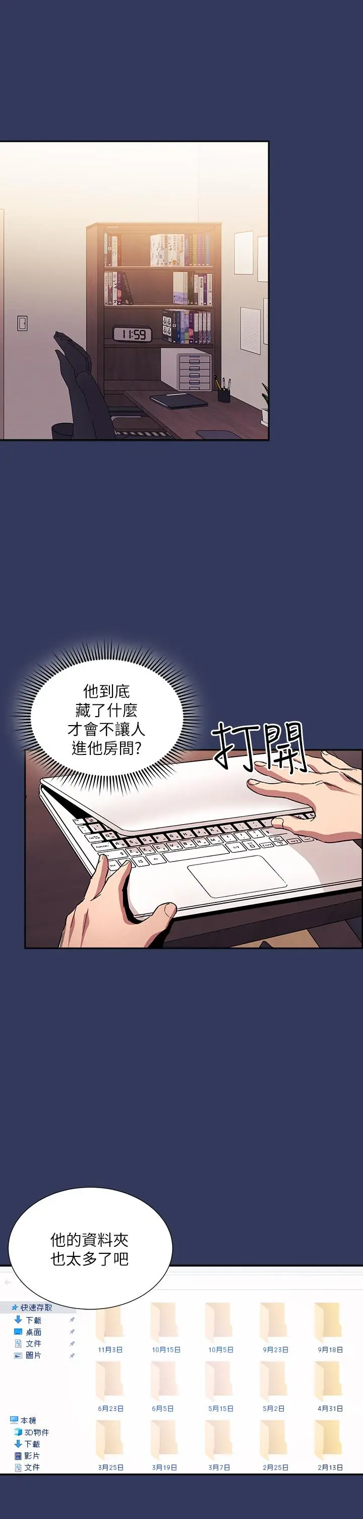 朋友的妈妈 第62话-把儿子的朋友叫进房间 第32页