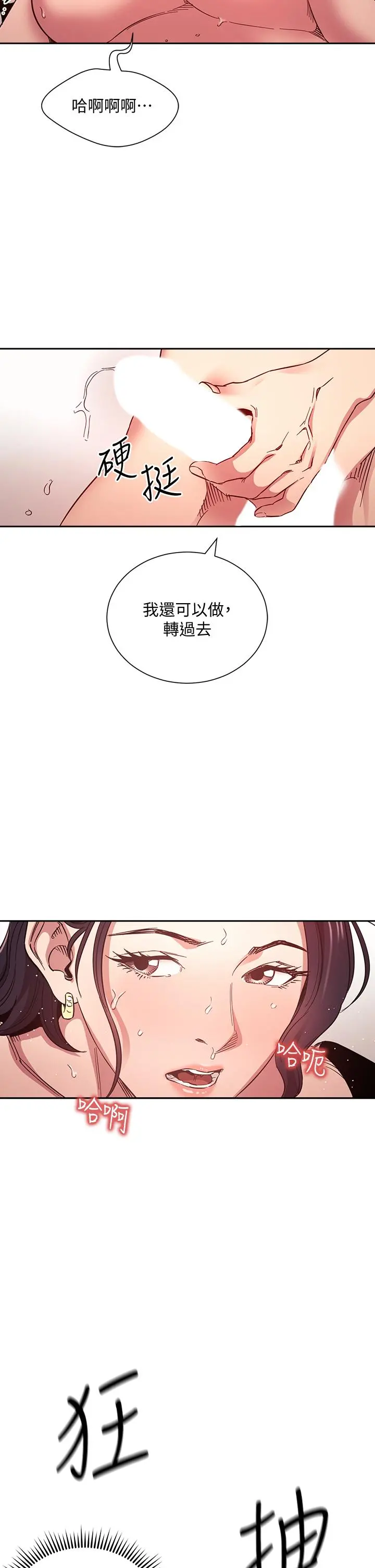 朋友的妈妈 第62话-把儿子的朋友叫进房间 第25页