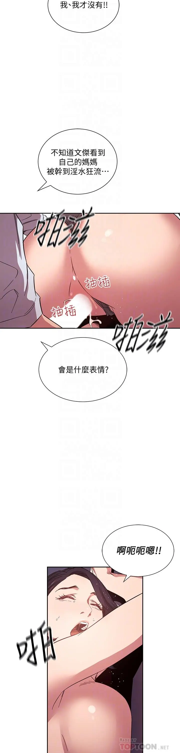 朋友的妈妈 第62话-把儿子的朋友叫进房间 第8页