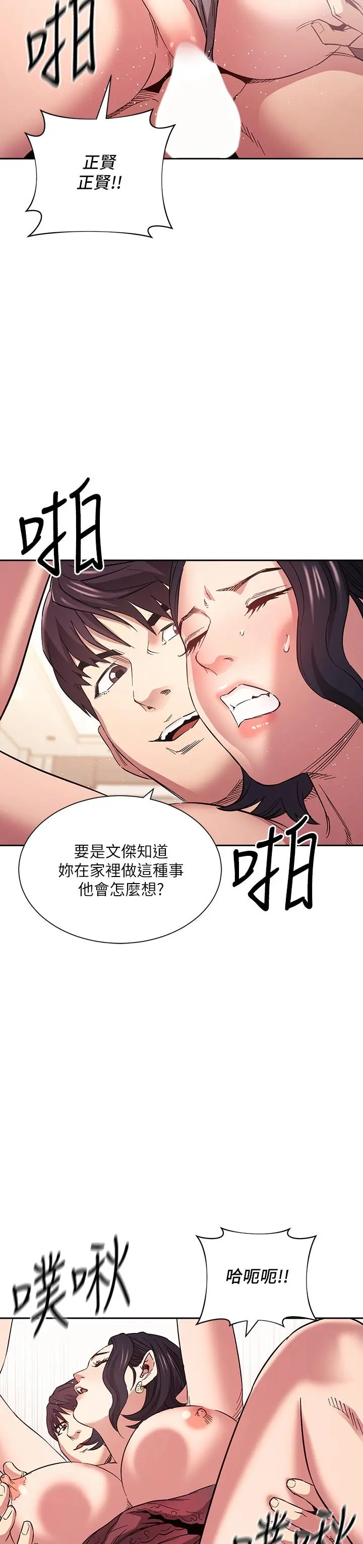 朋友的妈妈 第62话-把儿子的朋友叫进房间 第3页