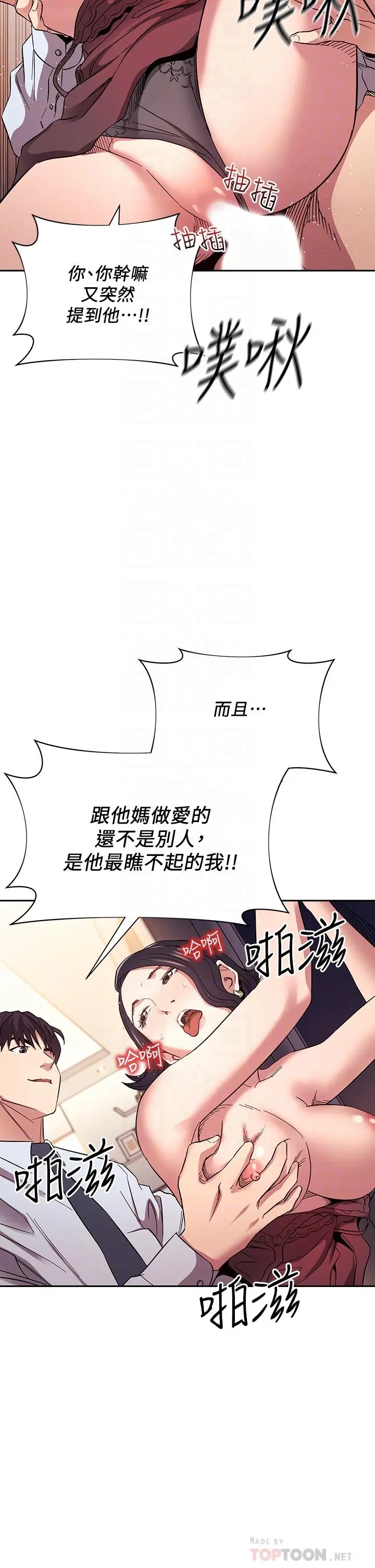 朋友的妈妈 第62话-把儿子的朋友叫进房间 第4页
