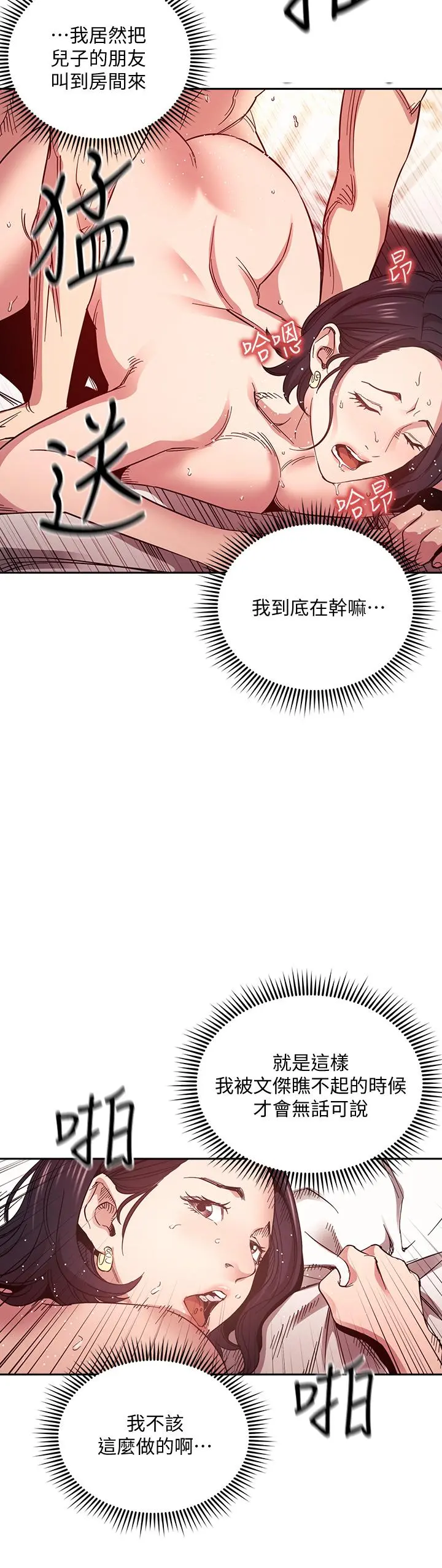 朋友的妈妈 第62话-把儿子的朋友叫进房间 第26页