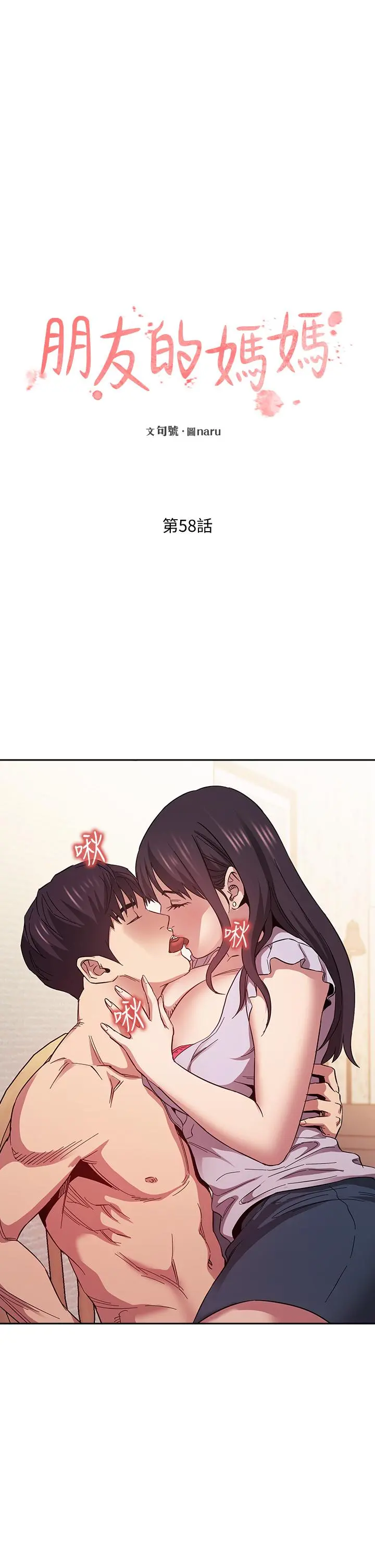 朋友的妈妈 第58话-和年轻主妇的浓烈3P 第9页