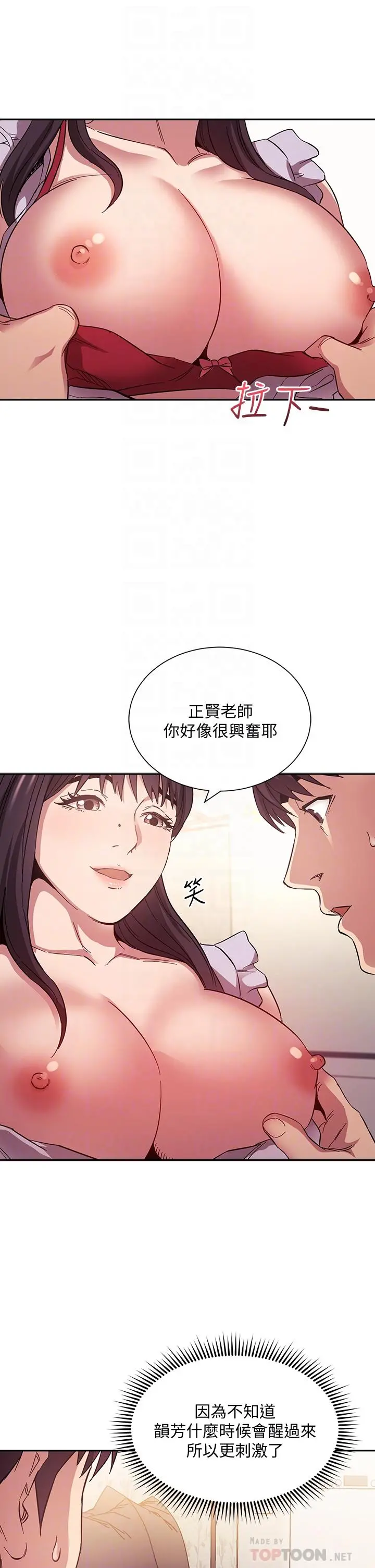 朋友的妈妈 第58话-和年轻主妇的浓烈3P 第12页