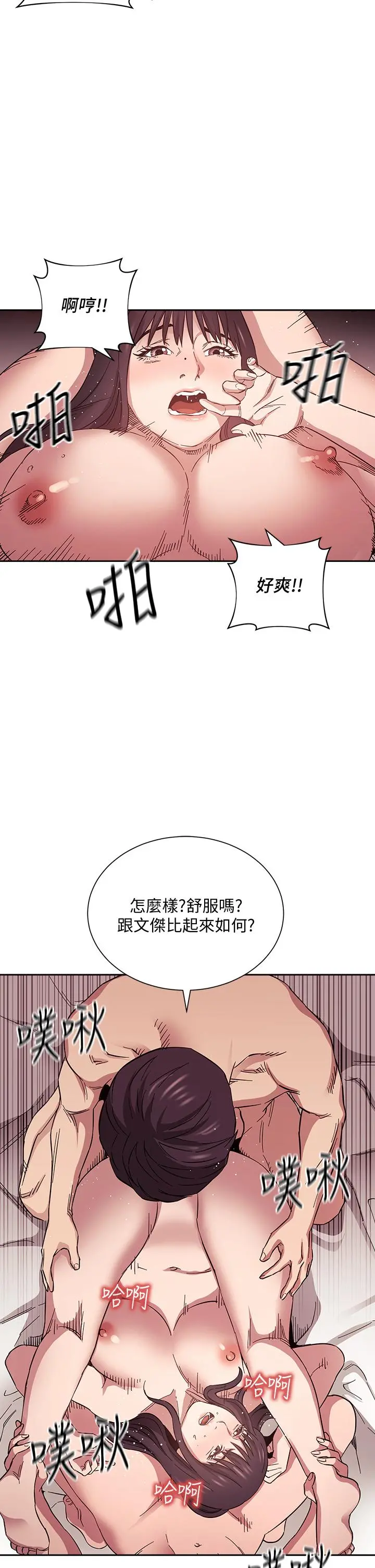 朋友的妈妈 第58话-和年轻主妇的浓烈3P 第25页