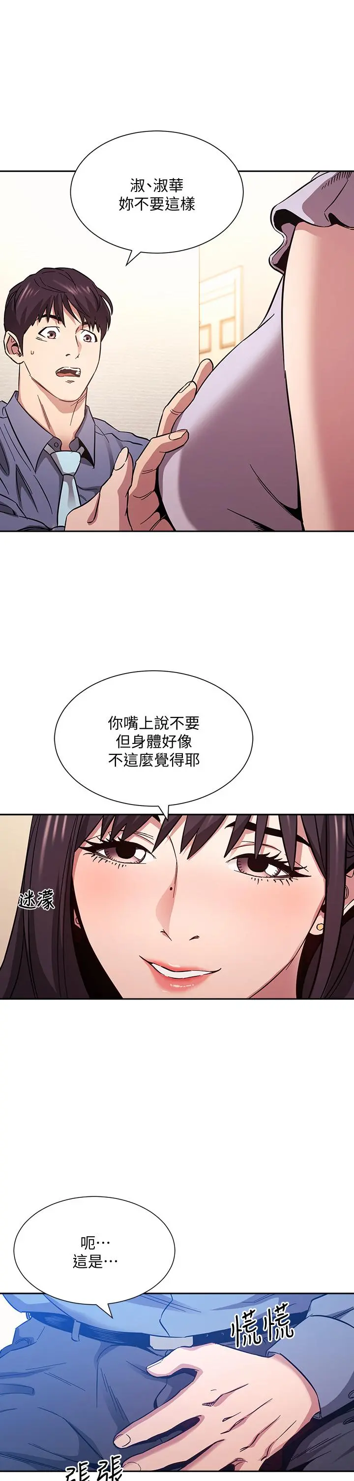 朋友的妈妈 第58话-和年轻主妇的浓烈3P 第5页