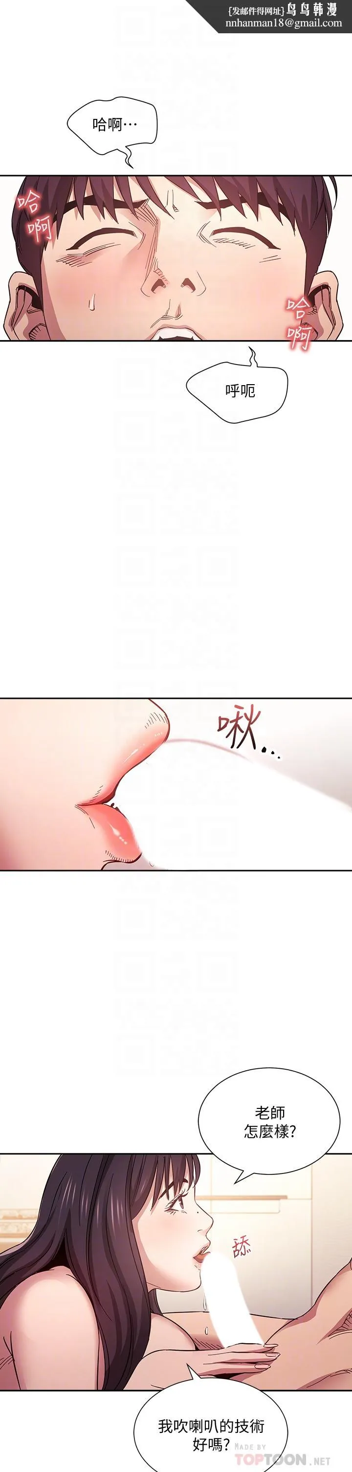 朋友的妈妈 第58话-和年轻主妇的浓烈3P 第18页