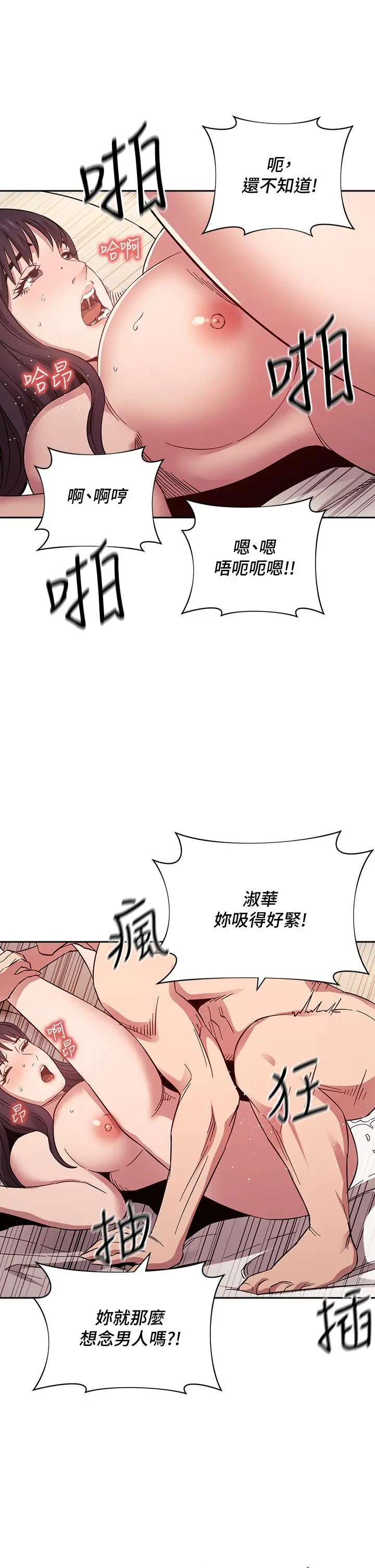 朋友的妈妈 第58话-和年轻主妇的浓烈3P 第28页