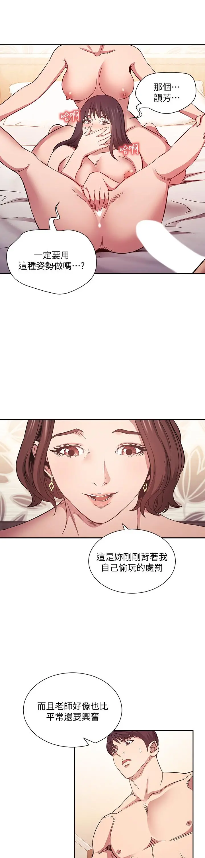 朋友的妈妈 第58话-和年轻主妇的浓烈3P 第22页