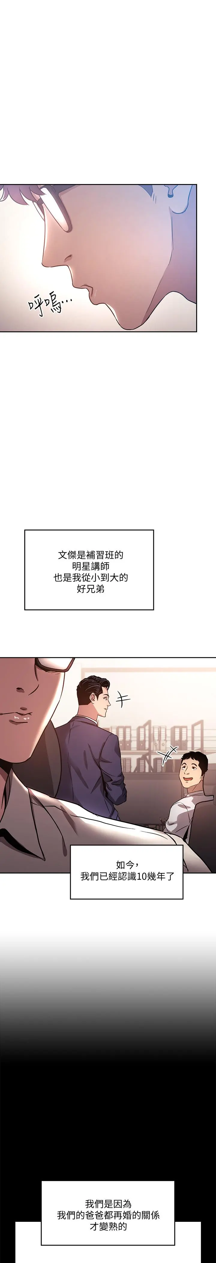 朋友的妈妈 第1话-学生家长送补教名师的贿赂 第13页