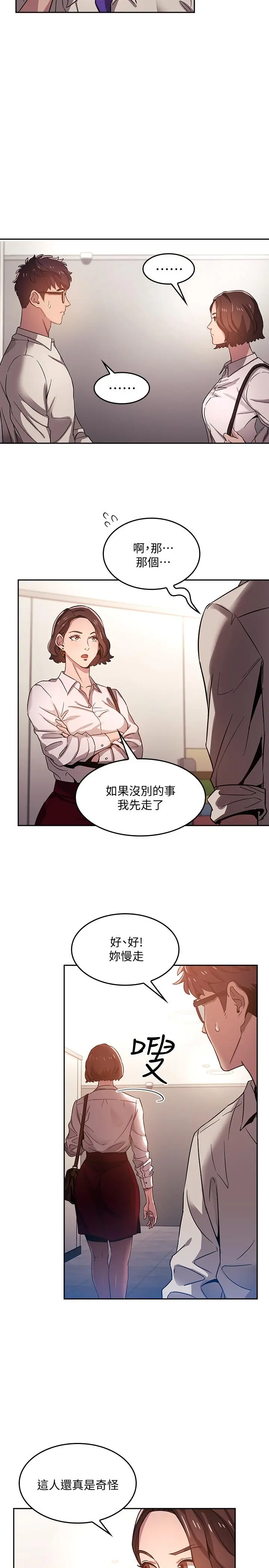 朋友的妈妈 第1话-学生家长送补教名师的贿赂 第25页