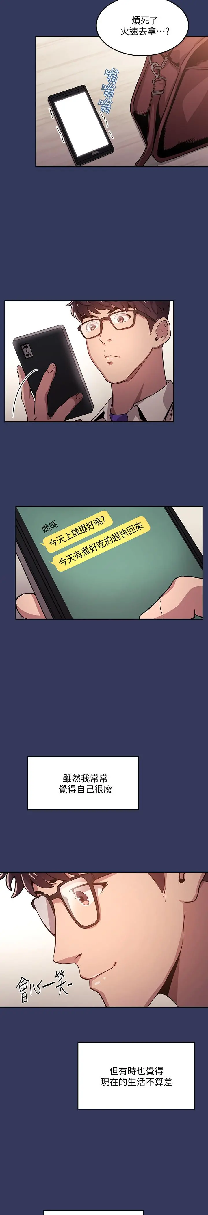 朋友的妈妈 第1话-学生家长送补教名师的贿赂 第29页