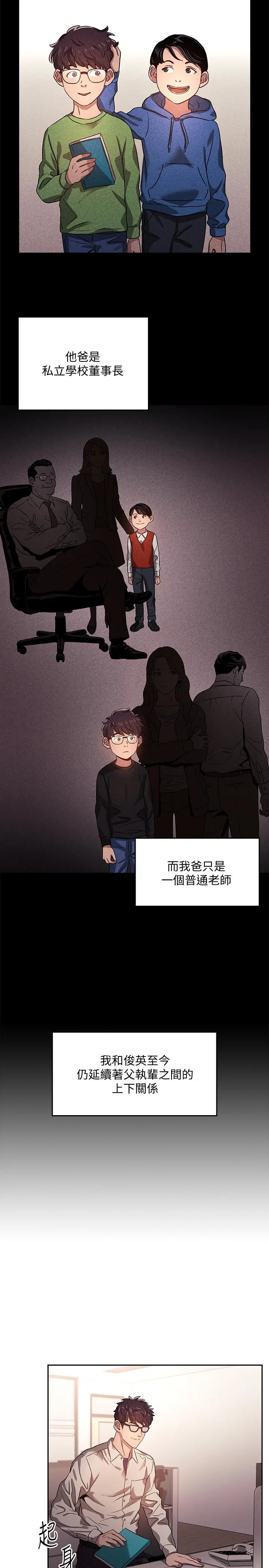 朋友的妈妈 第1话-学生家长送补教名师的贿赂 第14页