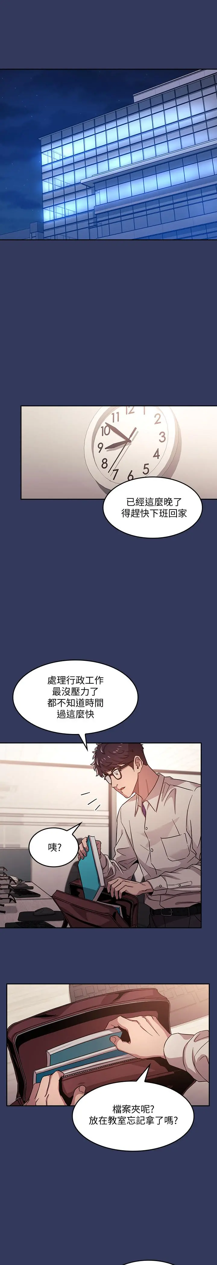 朋友的妈妈 第1话-学生家长送补教名师的贿赂 第28页
