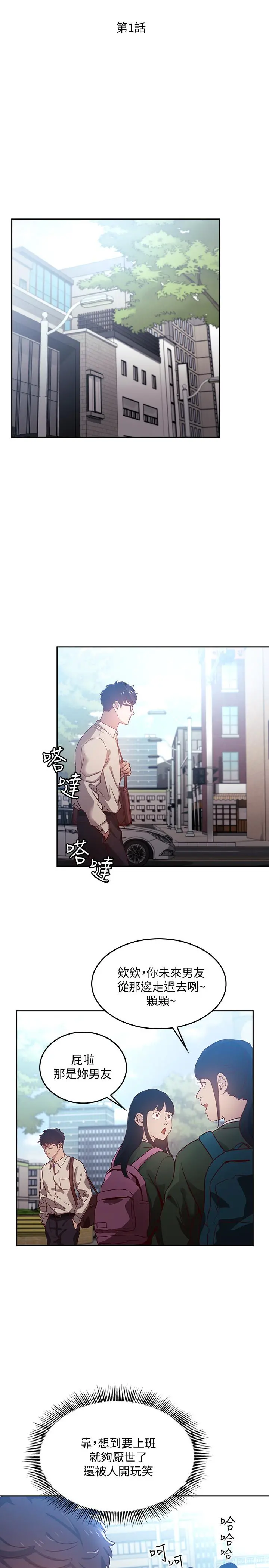 朋友的妈妈 第1话-学生家长送补教名师的贿赂 第6页