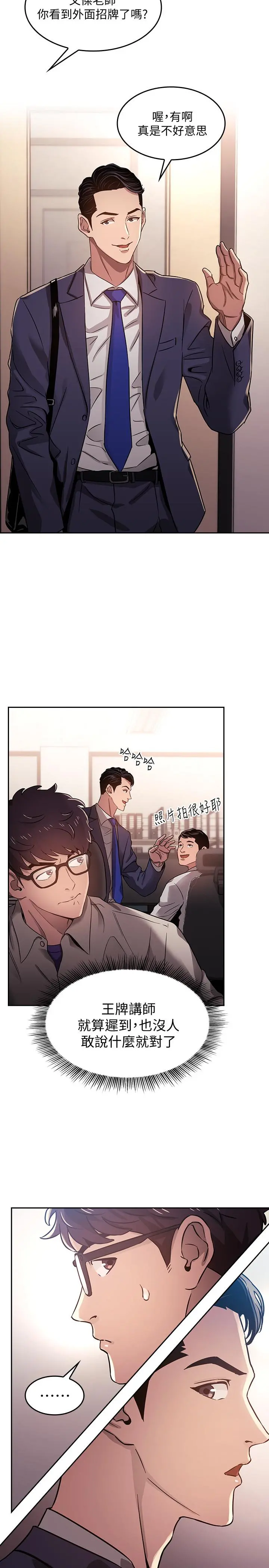 朋友的妈妈 第1话-学生家长送补教名师的贿赂 第10页