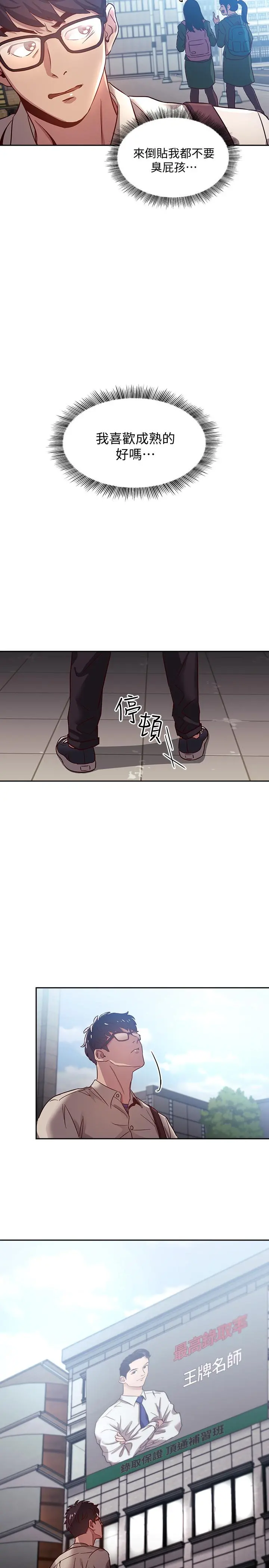 朋友的妈妈 第1话-学生家长送补教名师的贿赂 第7页