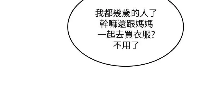 朋友的妈妈 第1话-学生家长送补教名师的贿赂 第4页