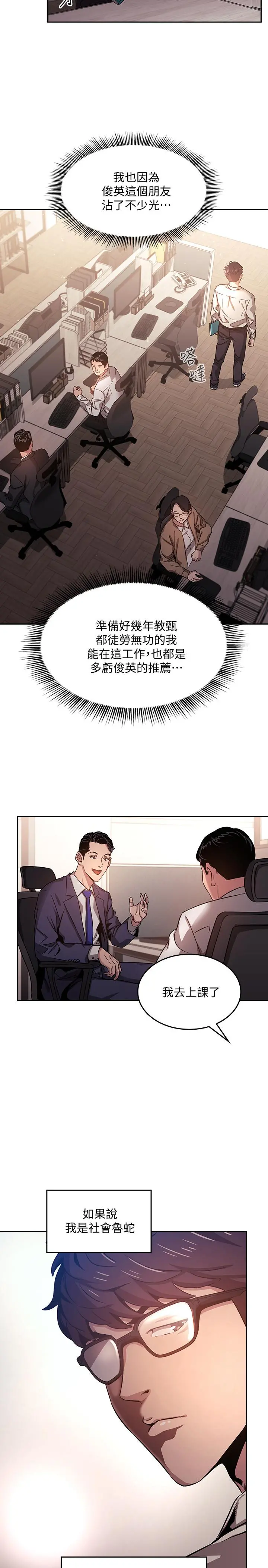 朋友的妈妈 第1话-学生家长送补教名师的贿赂 第15页