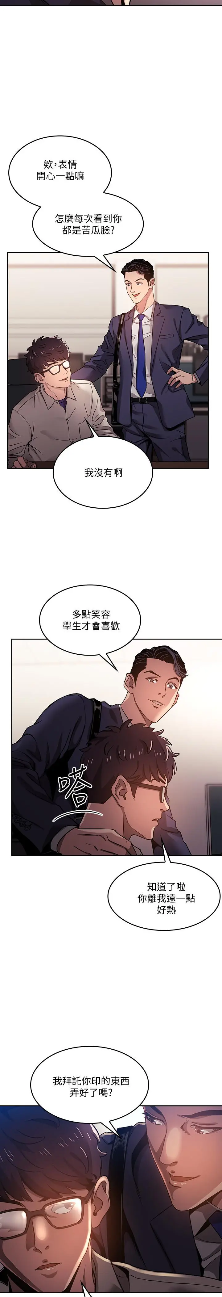 朋友的妈妈 第1话-学生家长送补教名师的贿赂 第11页