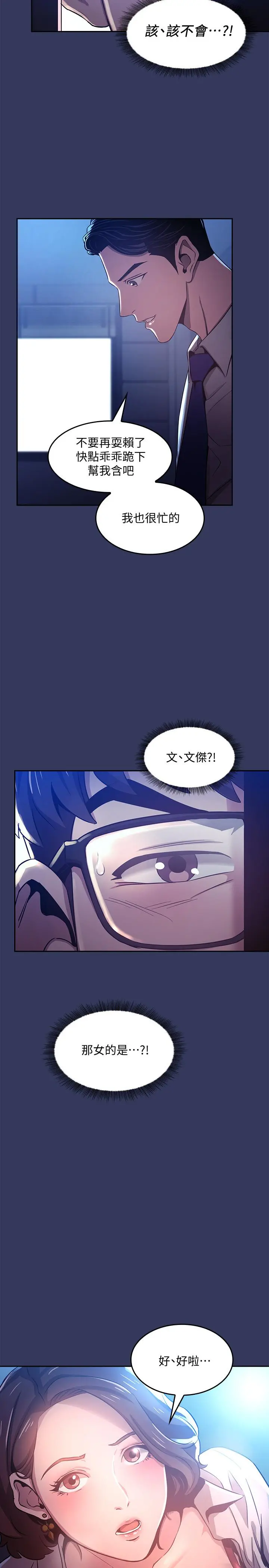 朋友的妈妈 第1话-学生家长送补教名师的贿赂 第36页