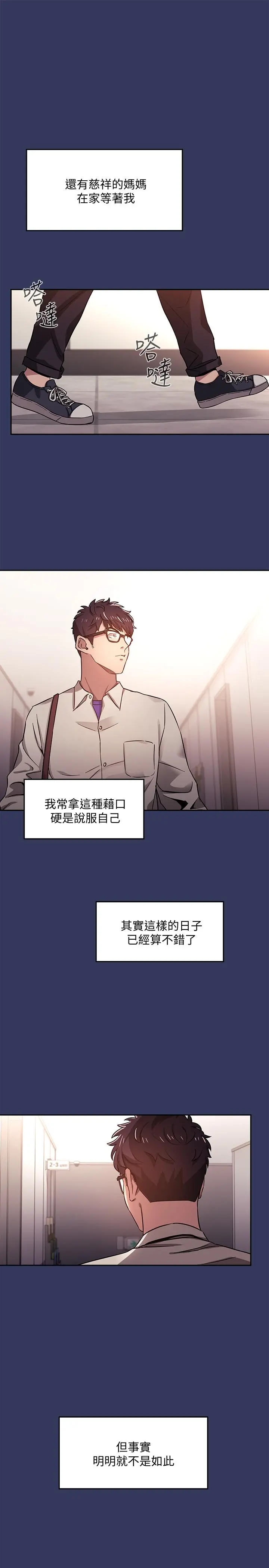 朋友的妈妈 第1话-学生家长送补教名师的贿赂 第31页