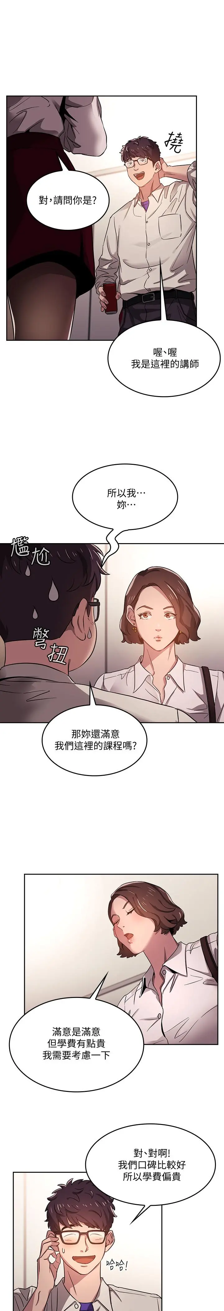 朋友的妈妈 第1话-学生家长送补教名师的贿赂 第24页