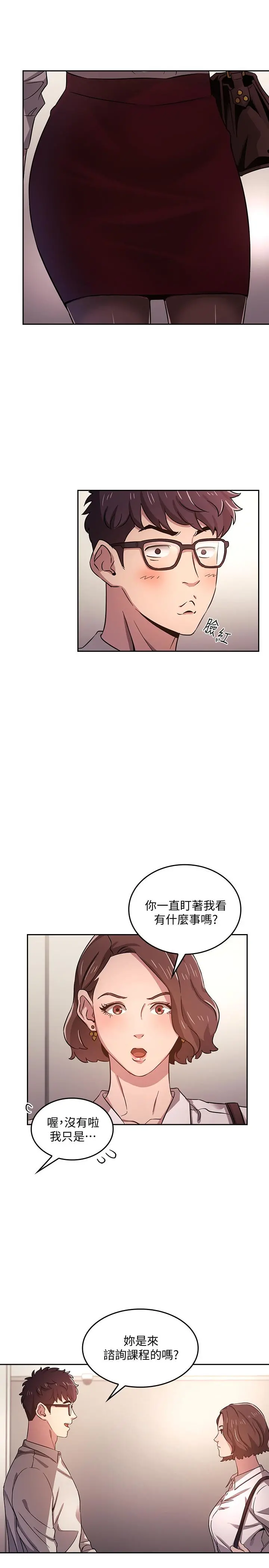 朋友的妈妈 第1话-学生家长送补教名师的贿赂 第22页