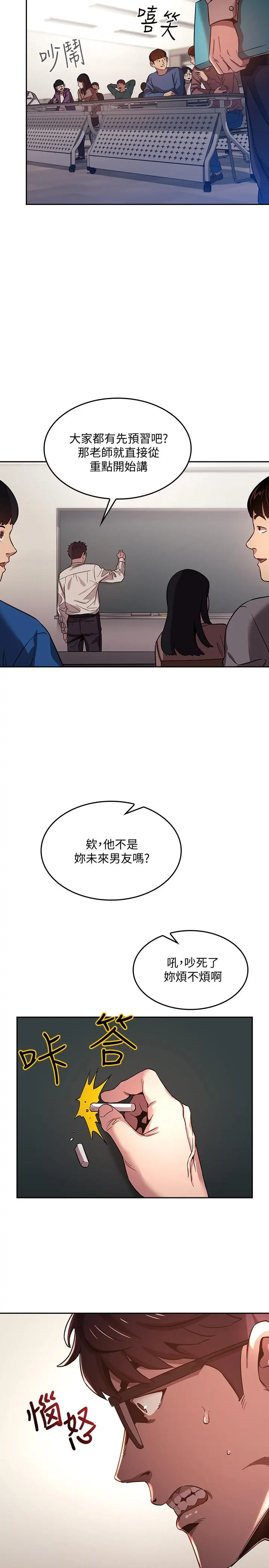 朋友的妈妈 第1话-学生家长送补教名师的贿赂 第18页