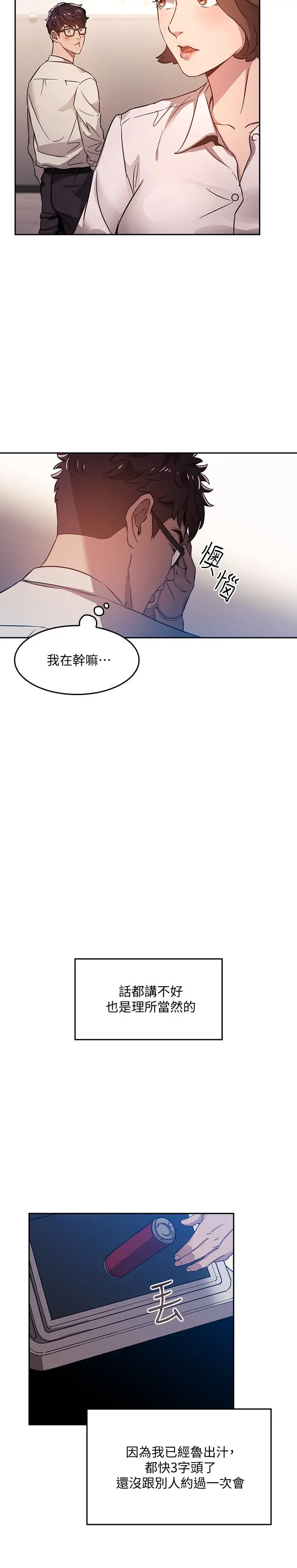 朋友的妈妈 第1话-学生家长送补教名师的贿赂 第26页