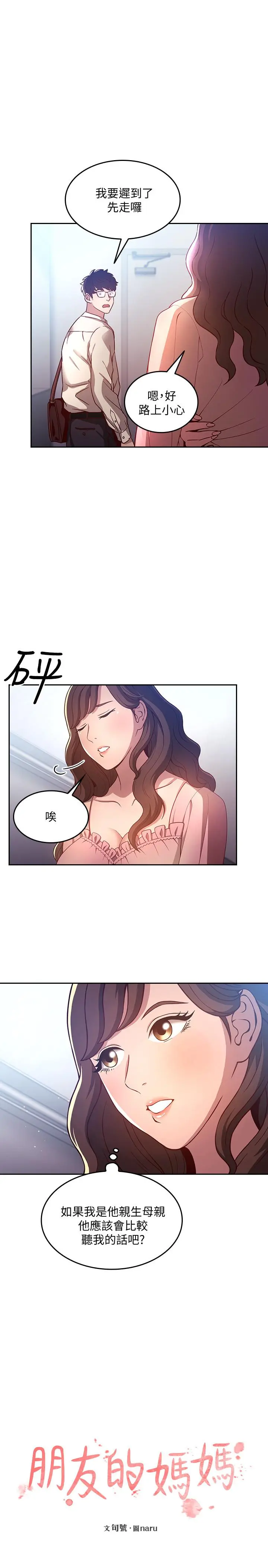 朋友的妈妈 第1话-学生家长送补教名师的贿赂 第5页